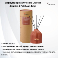 TK23-DIF0033 Диффузор ароматический 200мл, Tkano, Cypress, Jasmine & Patchouli из коллекции Edge, терракот