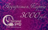 Подарочная карта "Посудный Ряд" на сумму 3000 рублей,ТЦ "Гудвин"