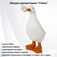 816063 Фигурка декоративная 20см, GAEM, декор "Утенок"