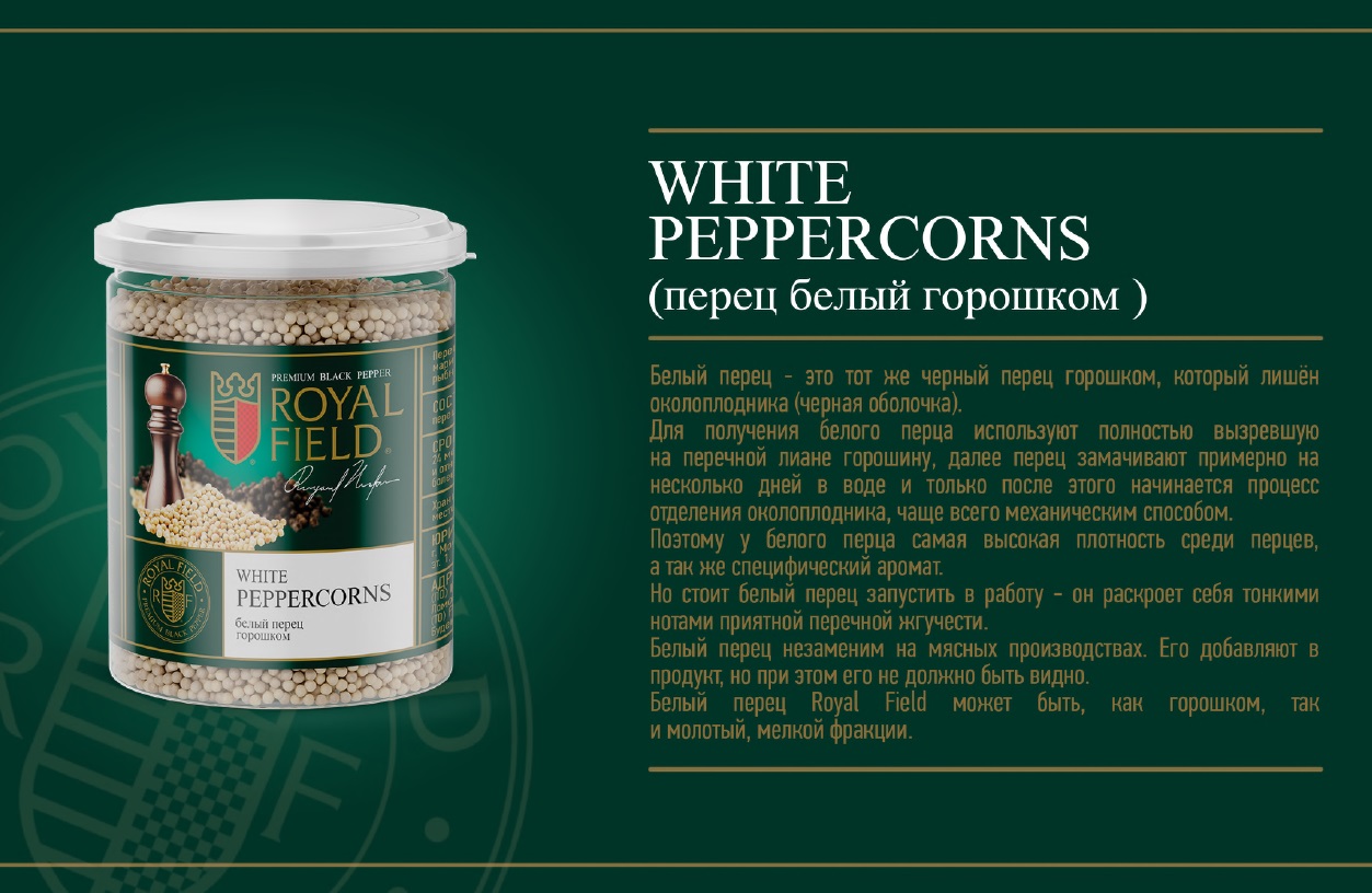 Большое поступление Специи Royal Field