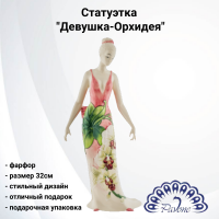JP-98/23 Статуэтка фарфоровая 32см, Pavone, декор "Девушка-Орхидея'' 