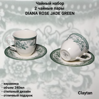 96-9911 Чайный набор: 2 чайные пары 240мл , Claytan DIANA ROSE JADE GREEN