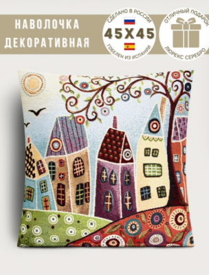 Домики 5 Наволочка декоративная 45*45см  серебро 2107384