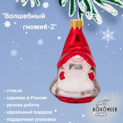ФУ-754/2 Елочная игрушка , декор "Волшебный гномик-2", цвет красный, в подарочной упаковке