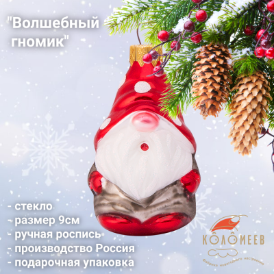 ФУ-753/2 Ёлочная игрушка 9см, декор "Волшебный гномик" красный, стекло, в подарочной упаковке 