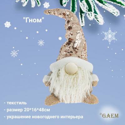 793527 Фигурка новогодняя набивная 20*16*48см, GAEM, декор "Гном" 