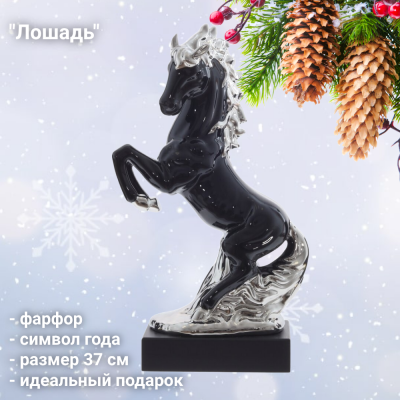 825292 Статуэтка фарфоровая 37см, GAEM, декор "Лошадь", символ года