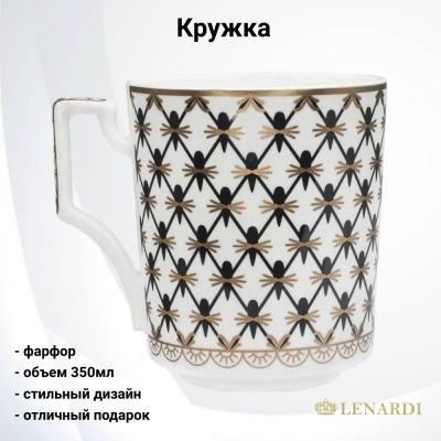 133-158 Кружка 350 мл, Lenardi, без упаковки