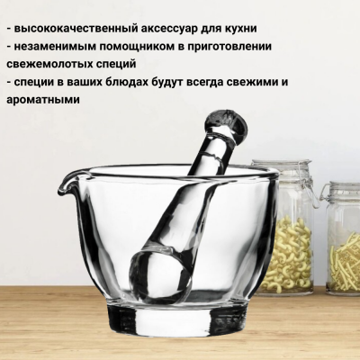 1001125 Ступка  7*10*9см с пестиком, стекло, Premier Housewares