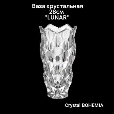 920/80808/0/00410/280-109 Ваза хрустальная 28см Crystal BOHEMIA, серия "LUNAR" 